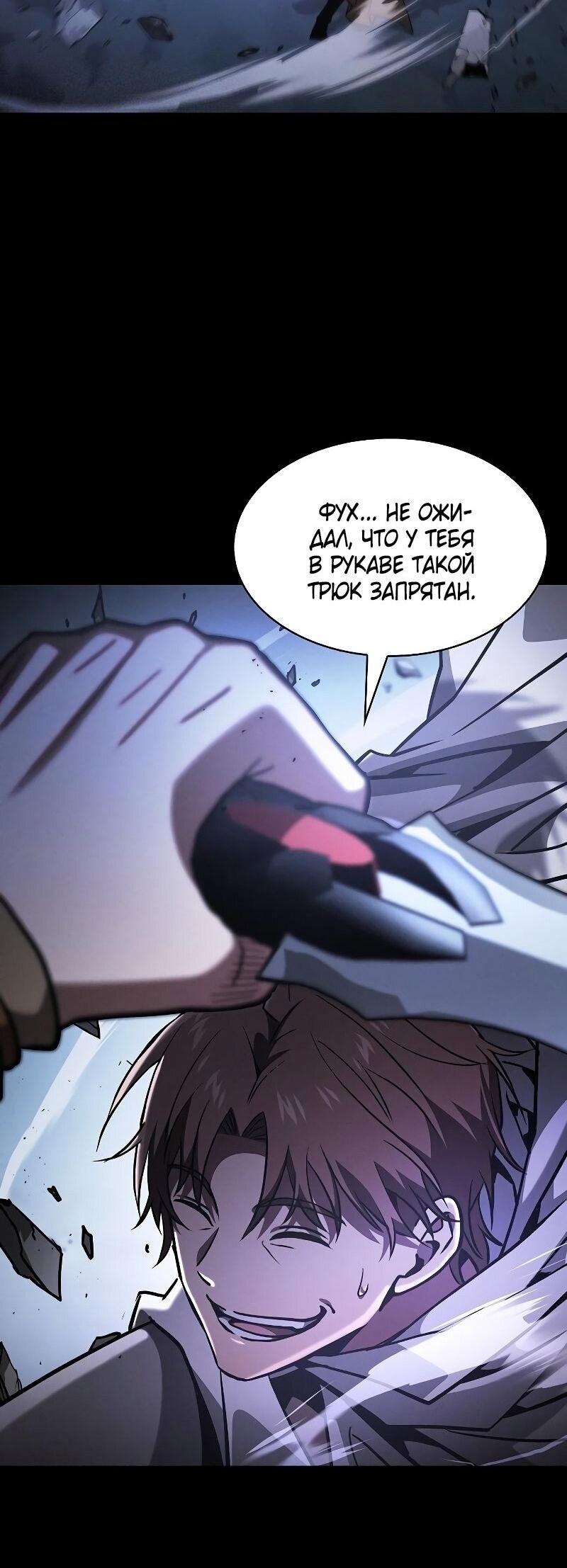 Манга Гениальный Мечник Академии - Глава 114 Страница 36