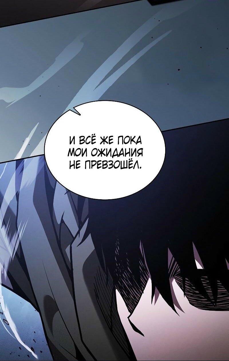 Манга Гениальный Мечник Академии - Глава 114 Страница 30