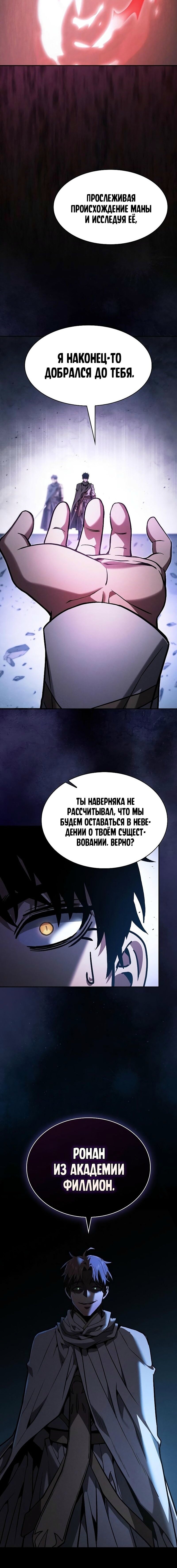 Манга Гениальный Мечник Академии - Глава 114 Страница 81