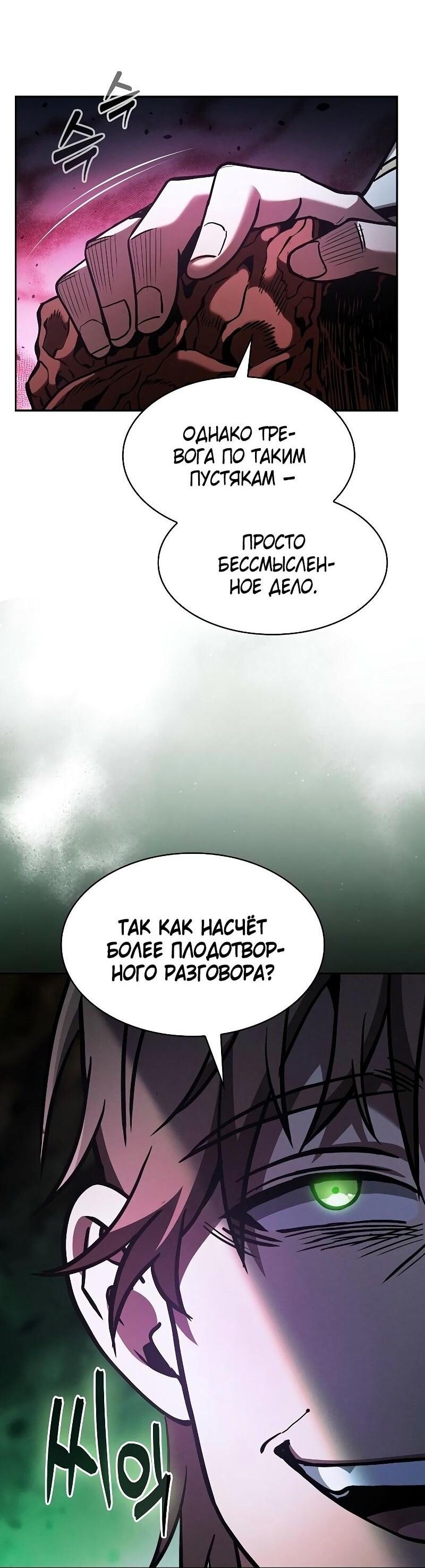 Манга Гениальный Мечник Академии - Глава 114 Страница 7