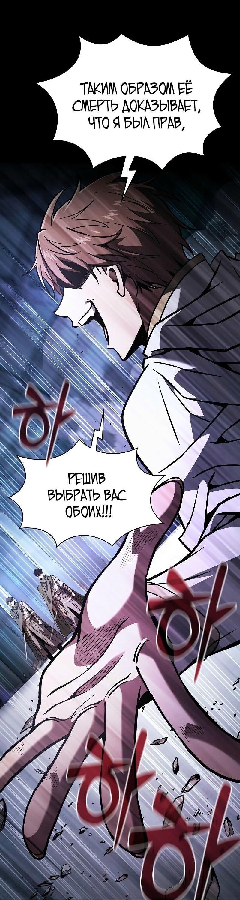 Манга Гениальный Мечник Академии - Глава 114 Страница 63