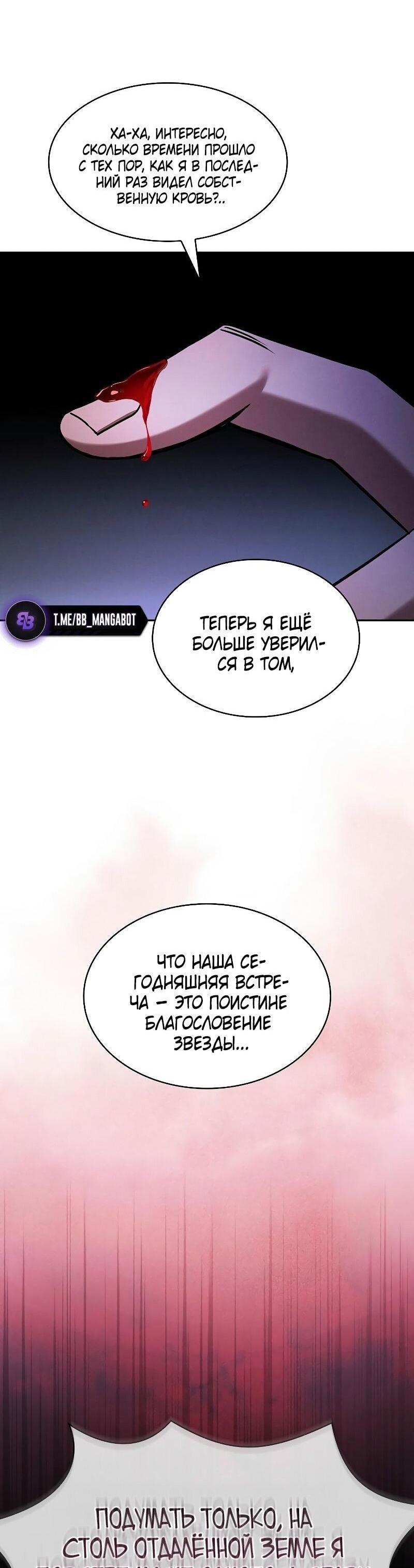 Манга Гениальный Мечник Академии - Глава 114 Страница 51