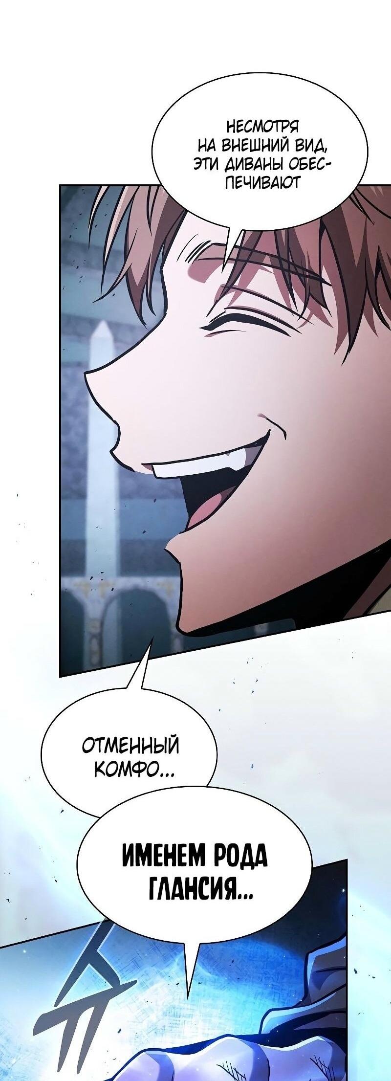 Манга Гениальный Мечник Академии - Глава 114 Страница 10