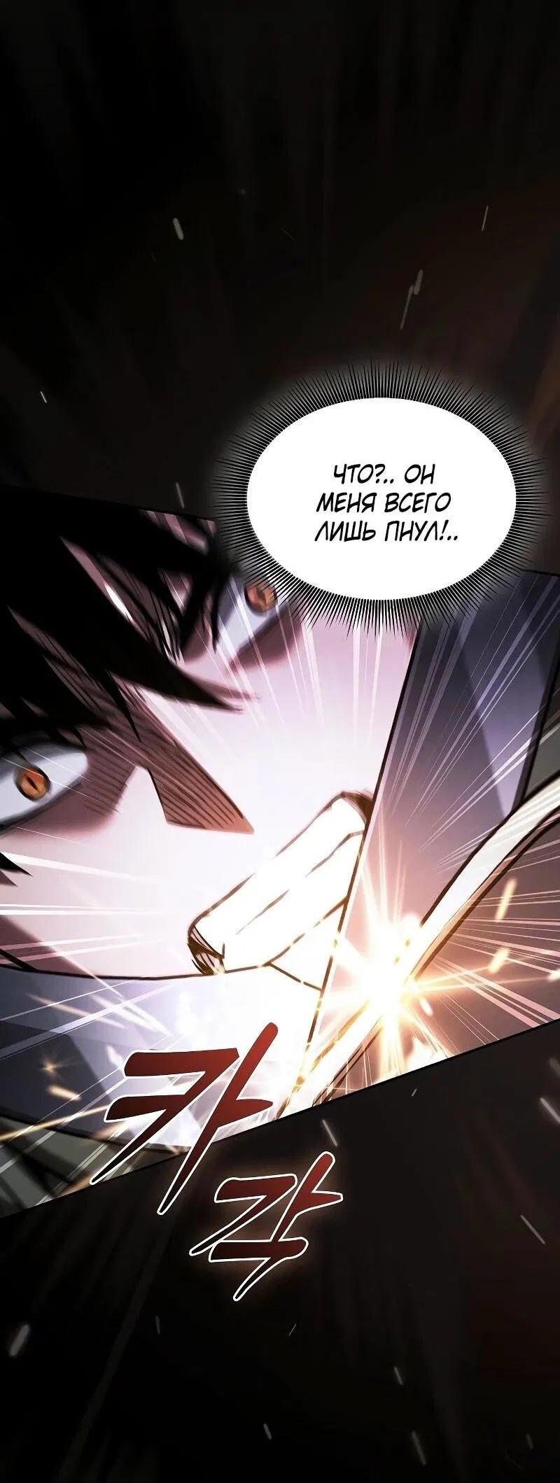 Манга Гениальный Мечник Академии - Глава 114 Страница 44