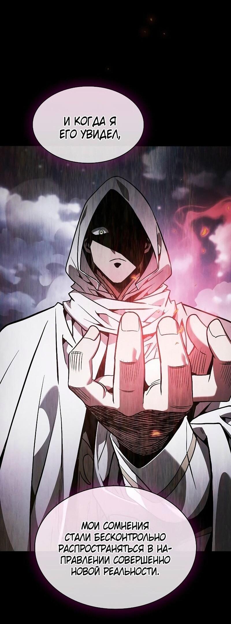 Манга Гениальный Мечник Академии - Глава 114 Страница 78