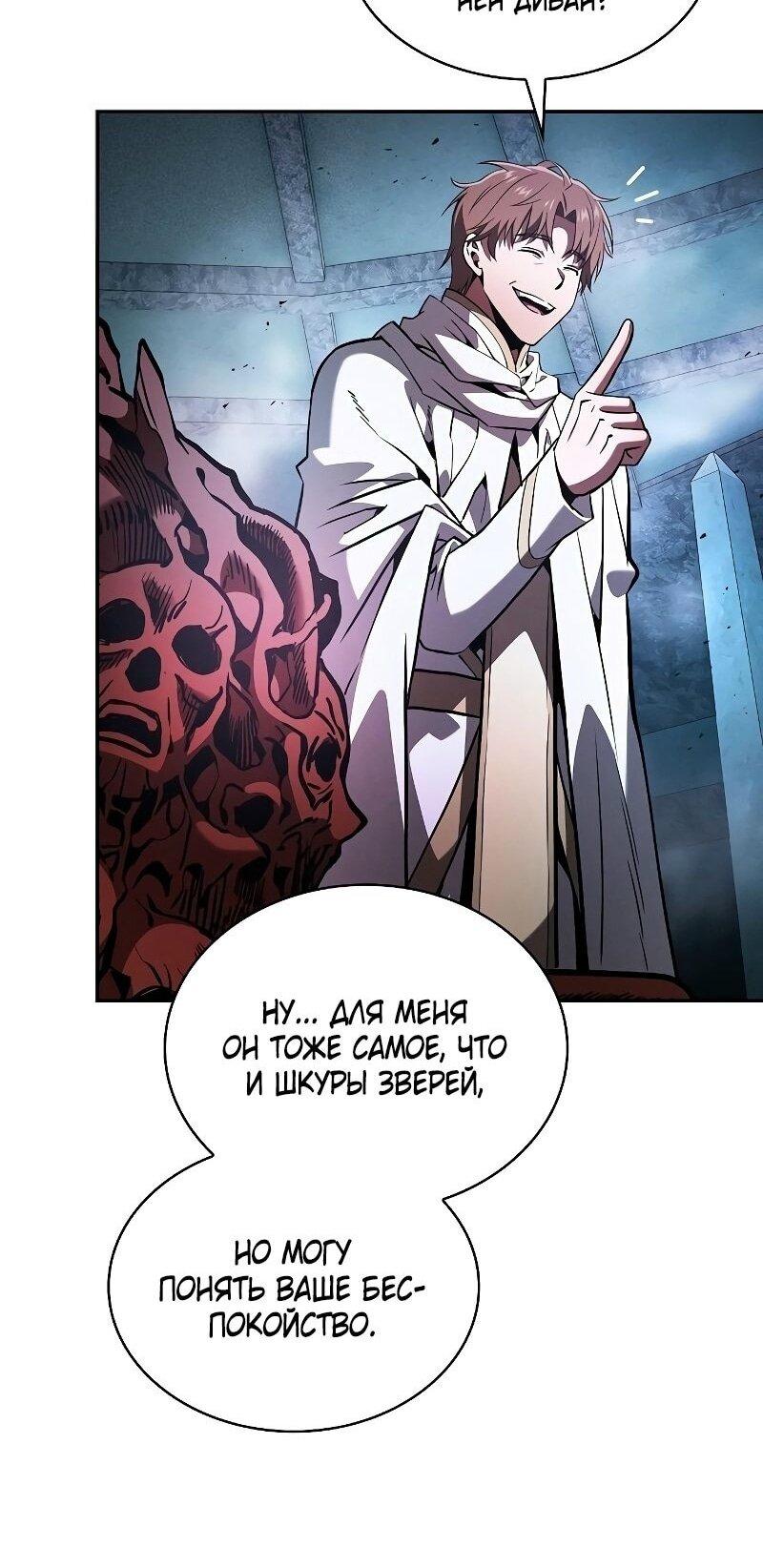 Манга Гениальный Мечник Академии - Глава 114 Страница 6