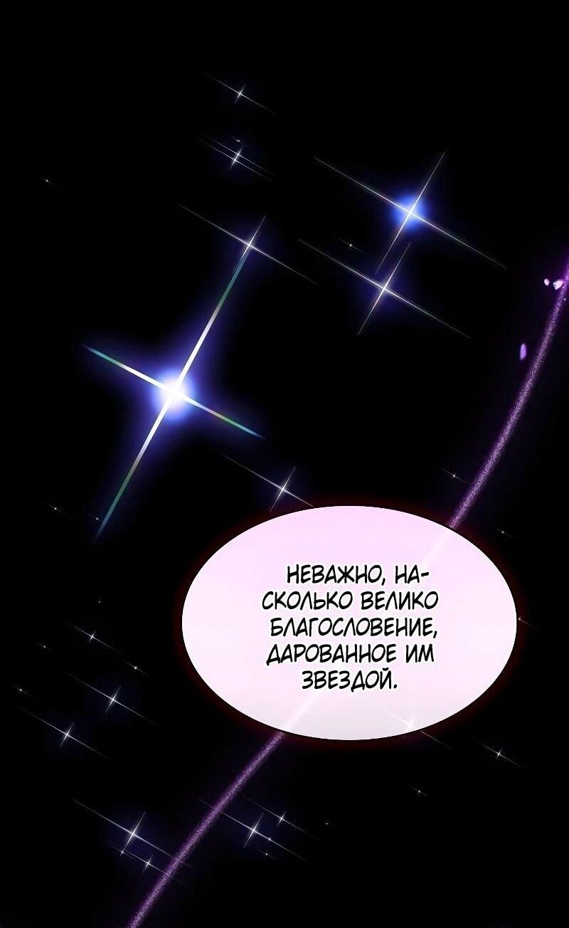 Манга Гениальный Мечник Академии - Глава 114 Страница 73