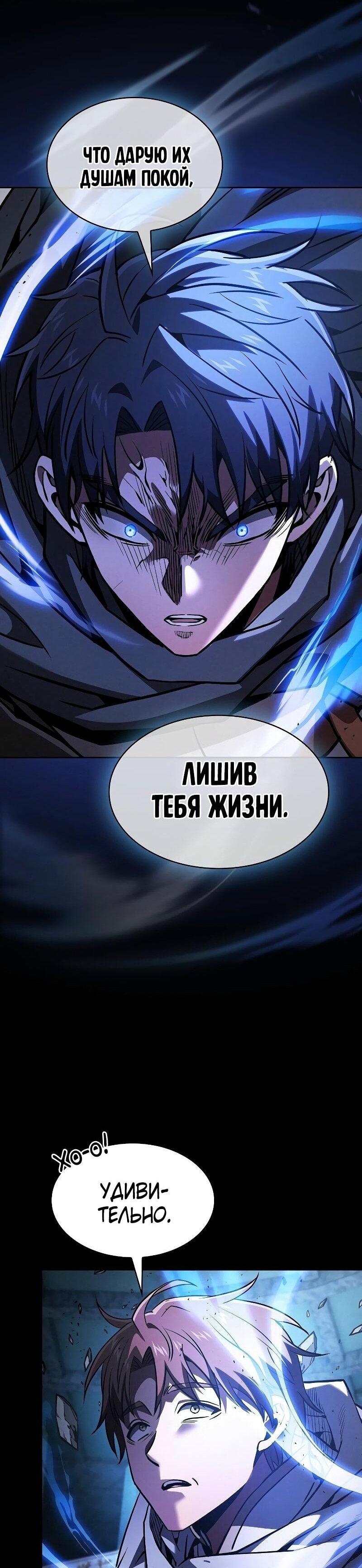 Манга Гениальный Мечник Академии - Глава 114 Страница 14