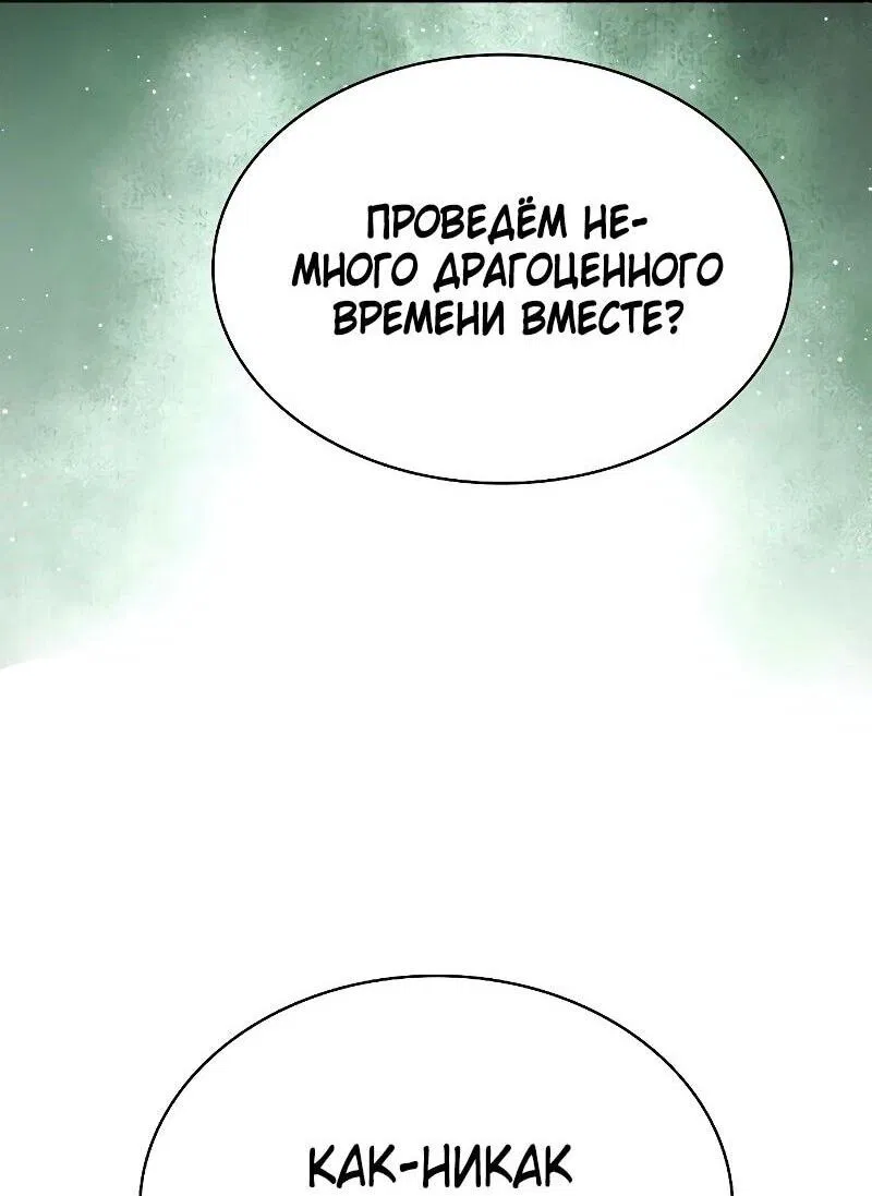 Манга Гениальный Мечник Академии - Глава 114 Страница 8