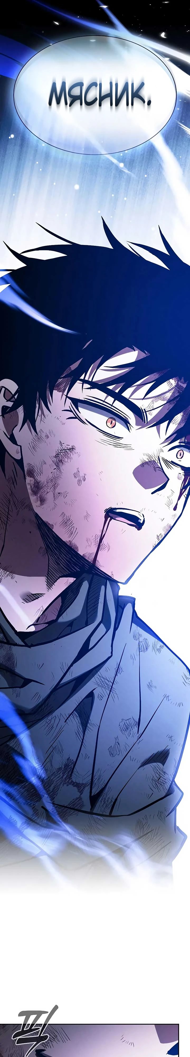 Манга Гениальный Мечник Академии - Глава 117 Страница 43