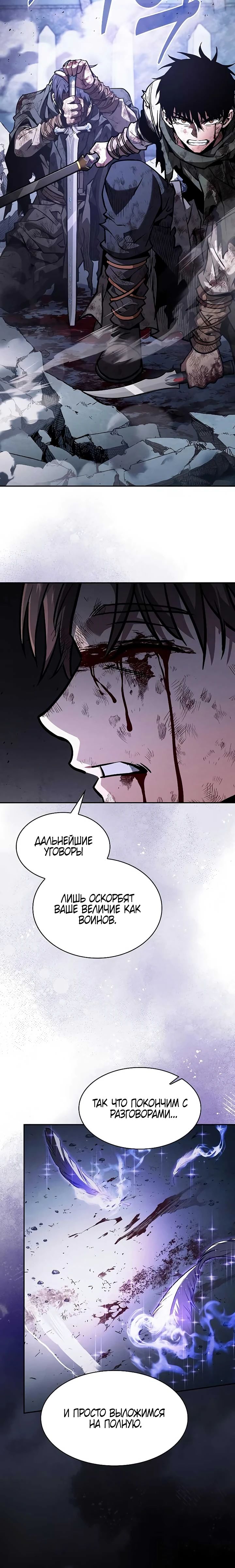 Манга Гениальный Мечник Академии - Глава 117 Страница 26