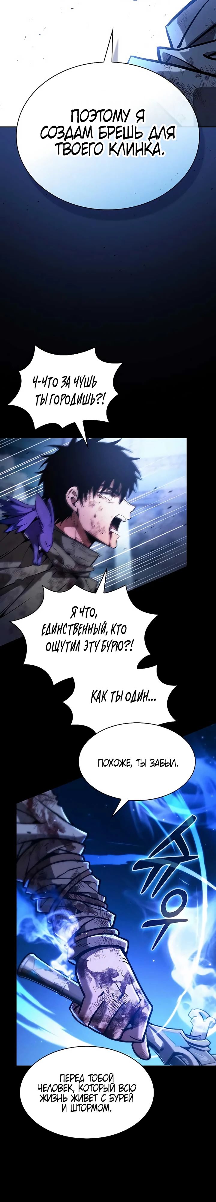 Манга Гениальный Мечник Академии - Глава 117 Страница 31
