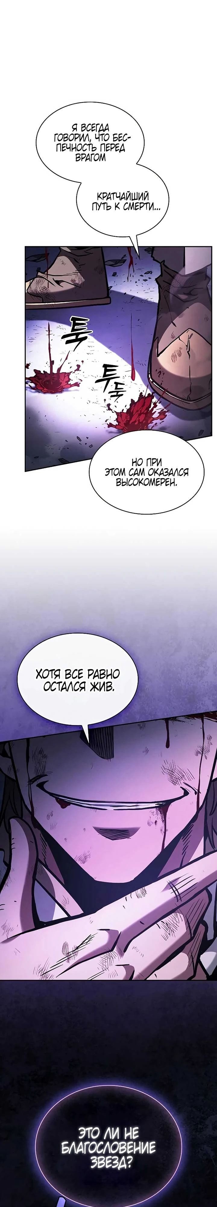 Манга Гениальный Мечник Академии - Глава 117 Страница 2