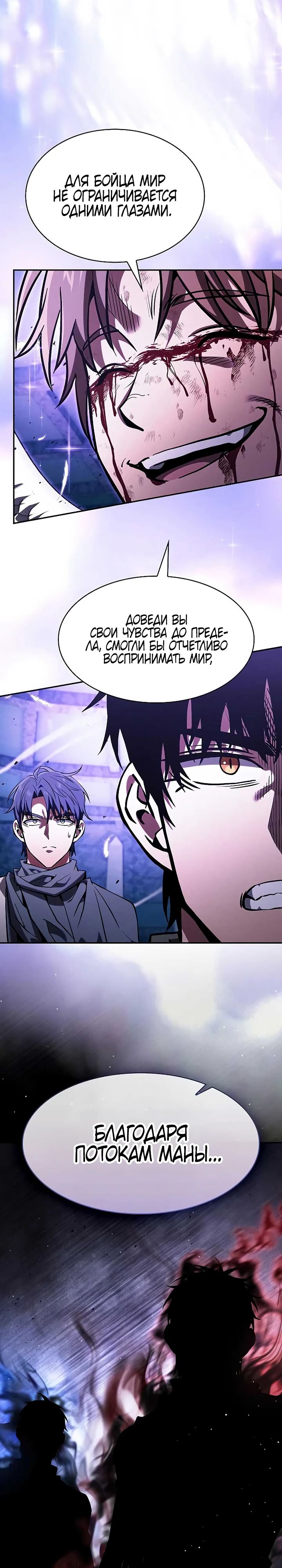 Манга Гениальный Мечник Академии - Глава 117 Страница 8