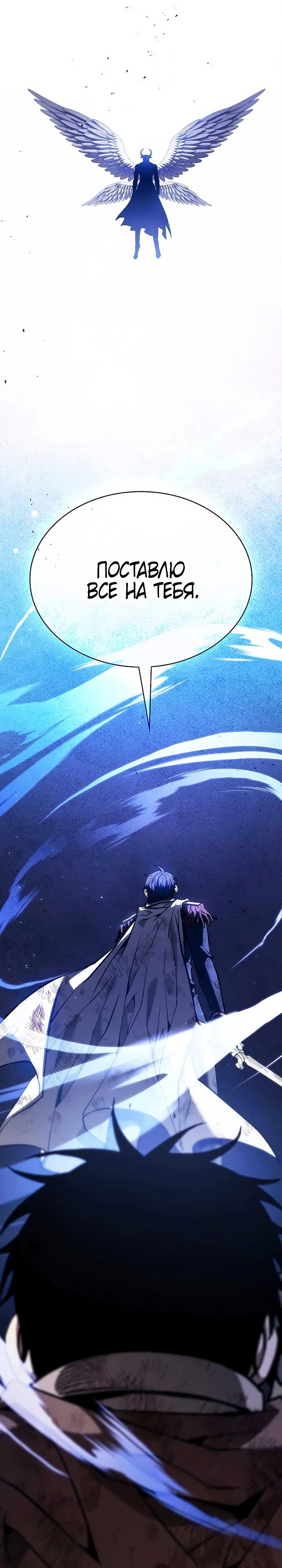 Манга Гениальный Мечник Академии - Глава 117 Страница 40