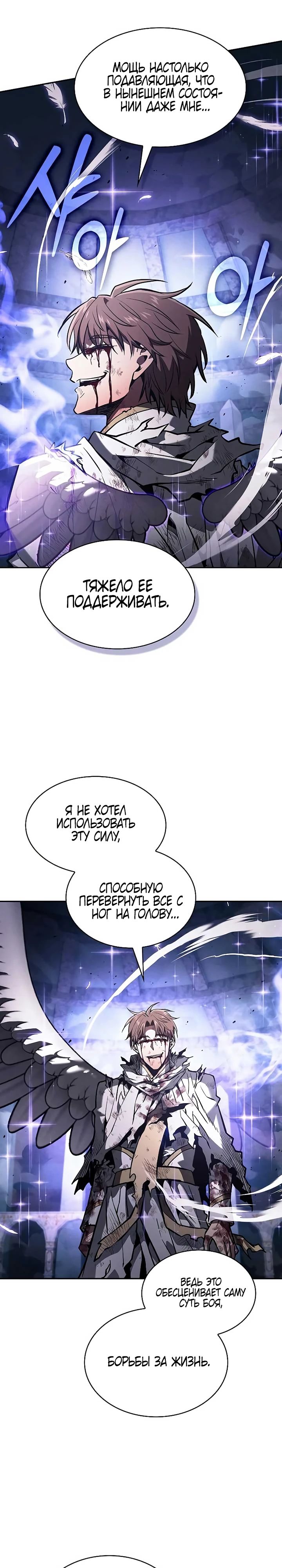 Манга Гениальный Мечник Академии - Глава 117 Страница 24