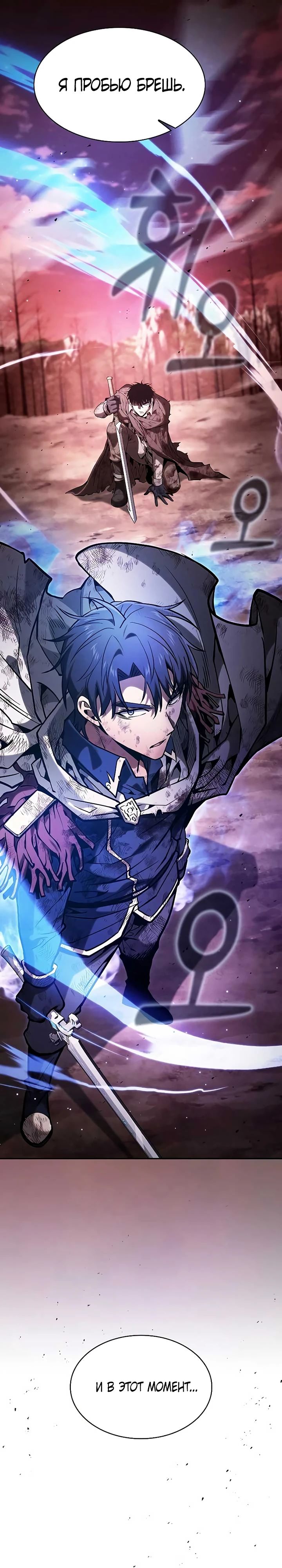 Манга Гениальный Мечник Академии - Глава 117 Страница 39