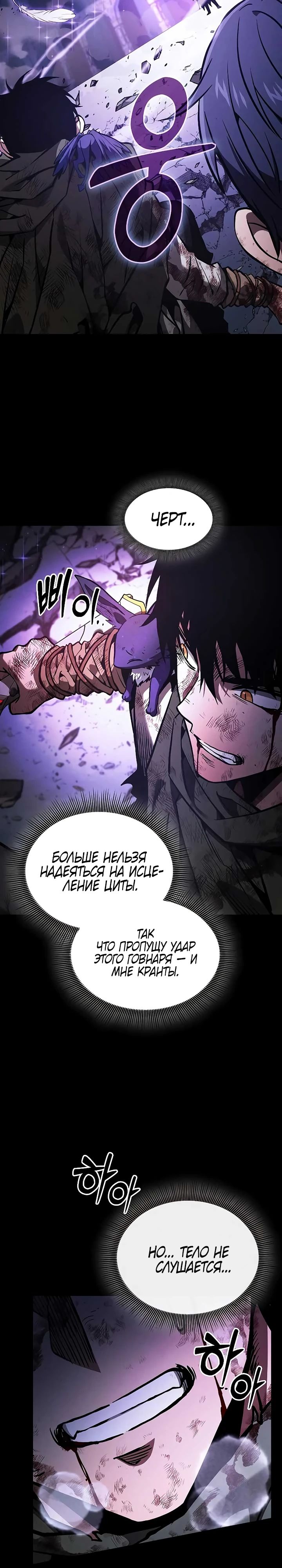 Манга Гениальный Мечник Академии - Глава 117 Страница 28