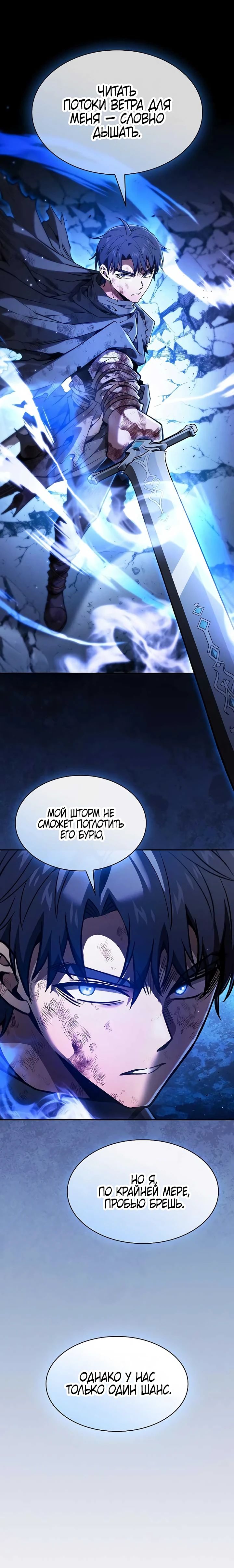 Манга Гениальный Мечник Академии - Глава 117 Страница 32