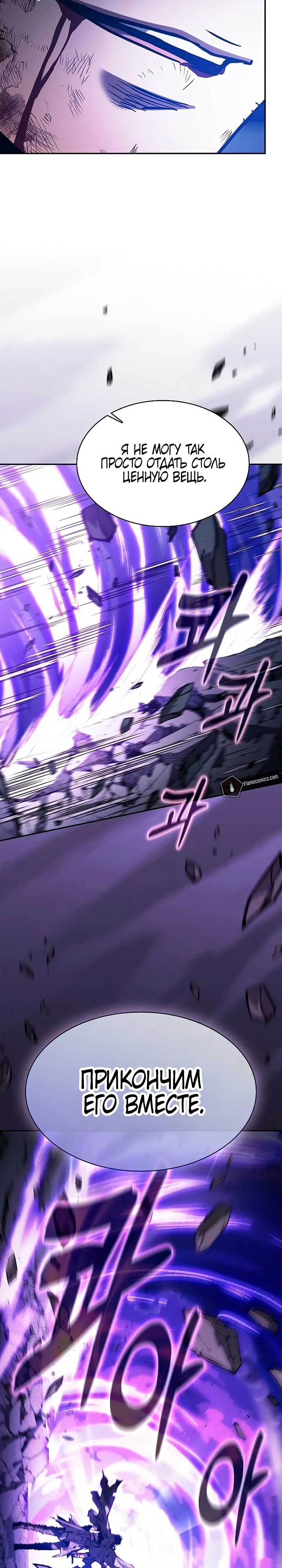 Манга Гениальный Мечник Академии - Глава 117 Страница 44