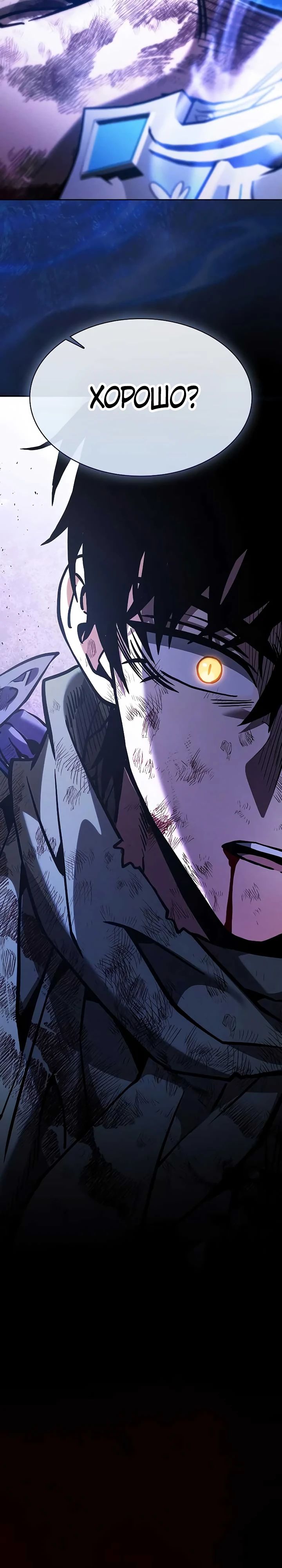 Манга Гениальный Мечник Академии - Глава 117 Страница 34