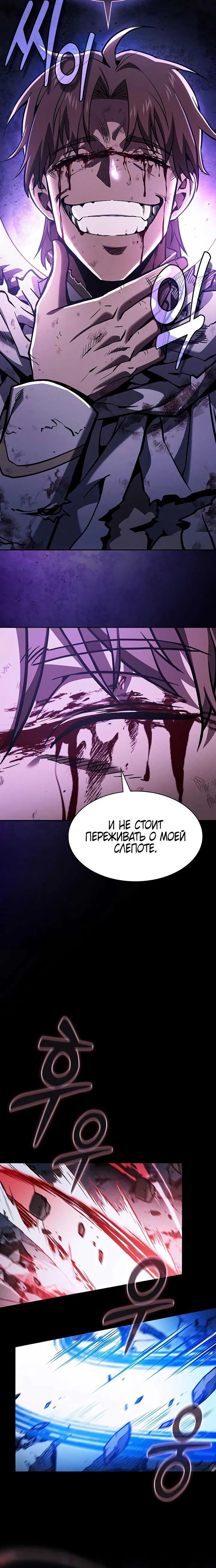 Манга Гениальный Мечник Академии - Глава 117 Страница 3