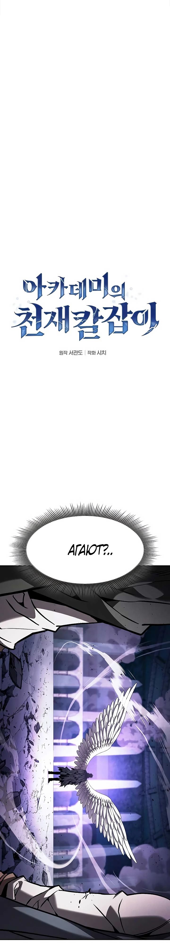 Манга Гениальный Мечник Академии - Глава 117 Страница 1