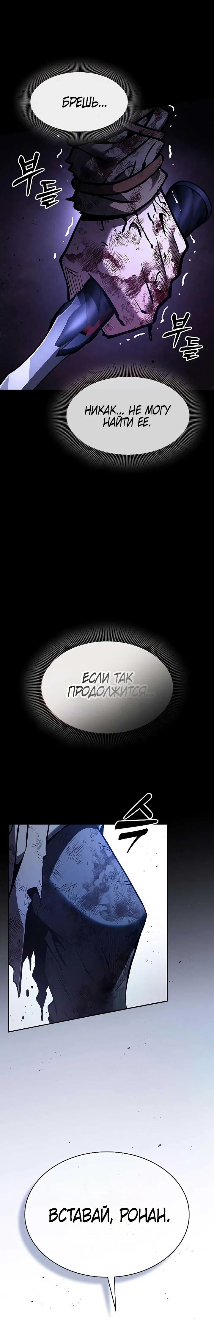 Манга Гениальный Мечник Академии - Глава 117 Страница 29