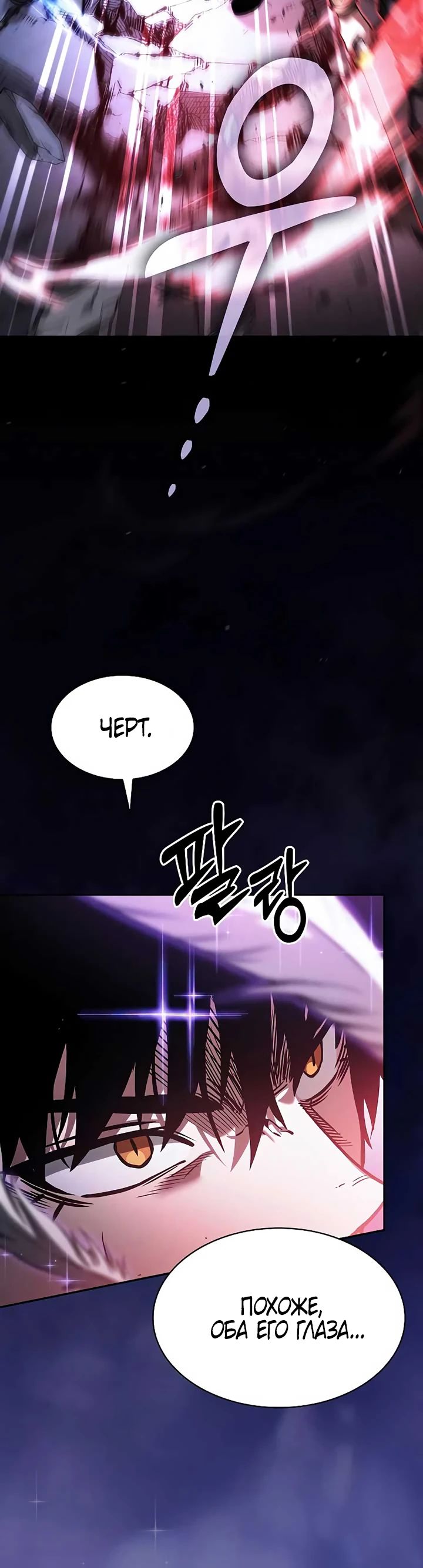 Манга Гениальный Мечник Академии - Глава 117 Страница 6