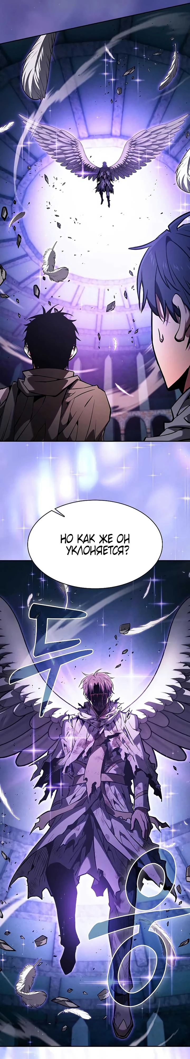 Манга Гениальный Мечник Академии - Глава 117 Страница 7