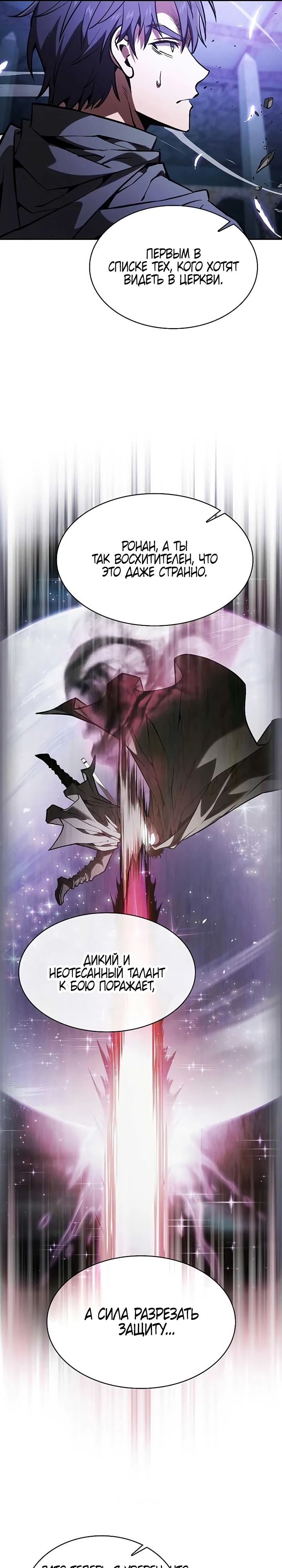 Манга Гениальный Мечник Академии - Глава 117 Страница 10
