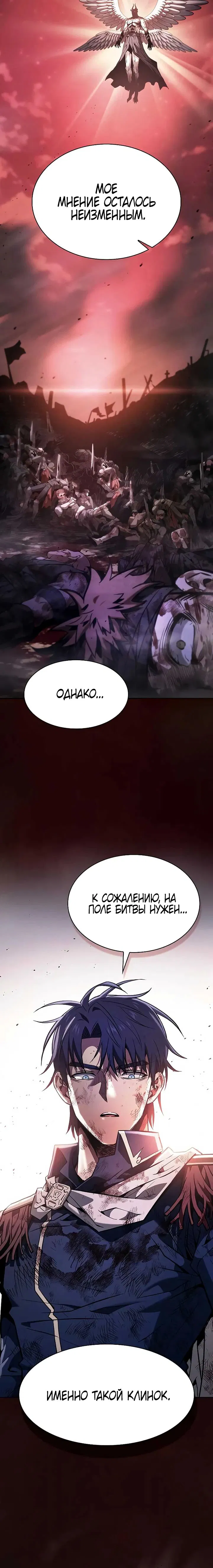 Манга Гениальный Мечник Академии - Глава 117 Страница 38