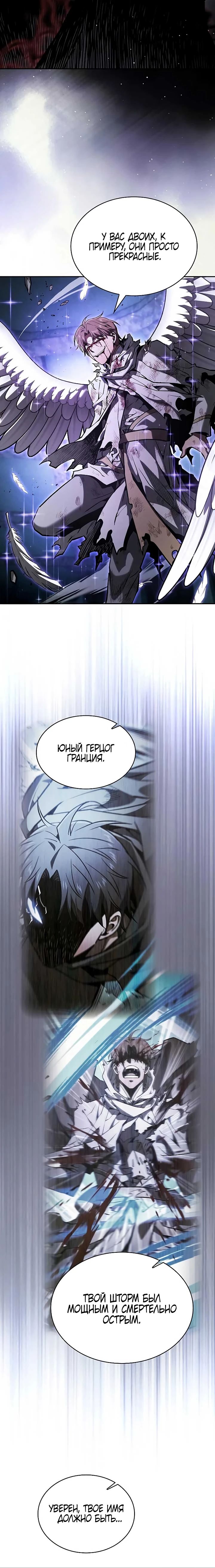 Манга Гениальный Мечник Академии - Глава 117 Страница 9