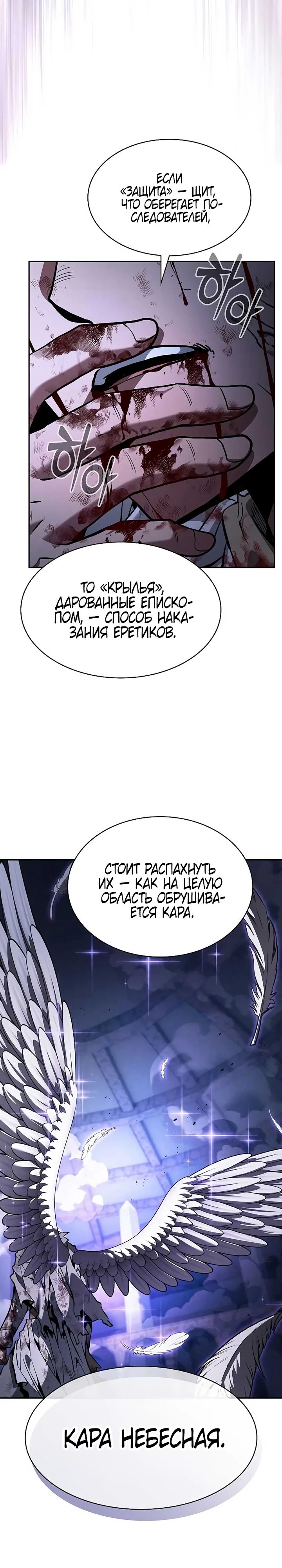 Манга Гениальный Мечник Академии - Глава 117 Страница 22