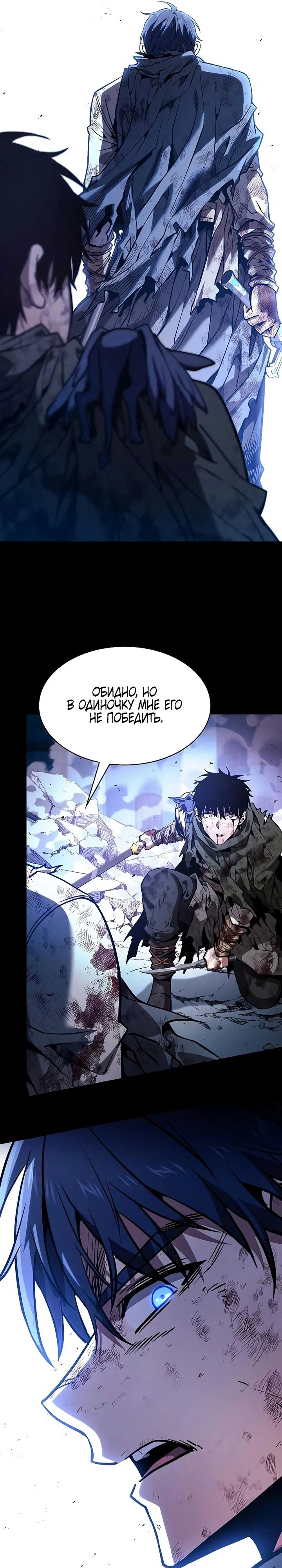 Манга Гениальный Мечник Академии - Глава 117 Страница 30