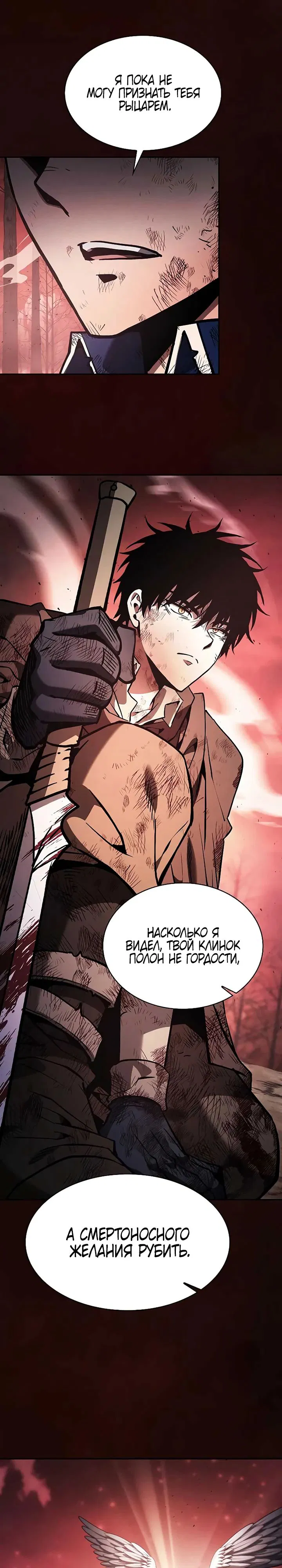 Манга Гениальный Мечник Академии - Глава 117 Страница 37