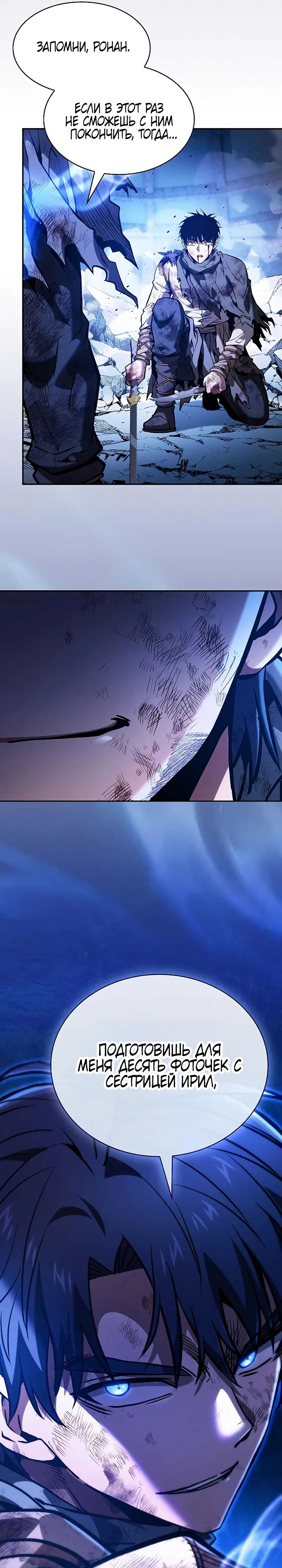 Манга Гениальный Мечник Академии - Глава 117 Страница 33