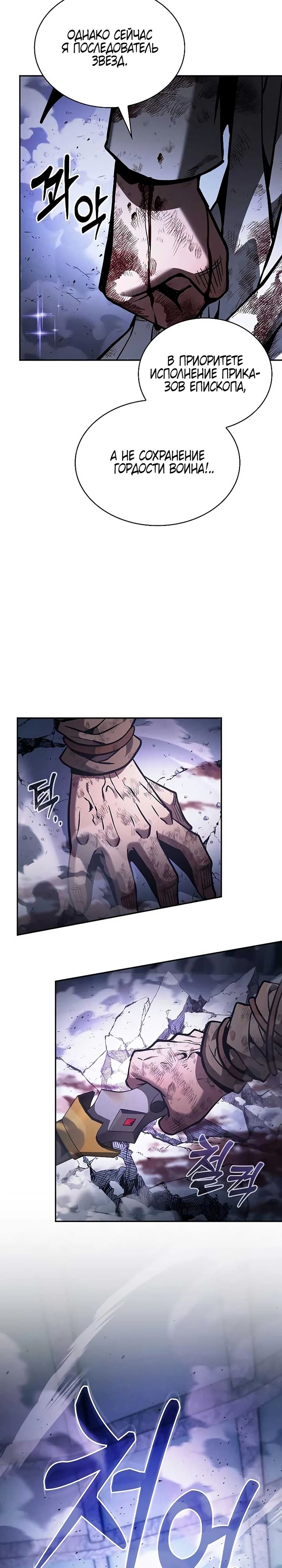 Манга Гениальный Мечник Академии - Глава 117 Страница 25