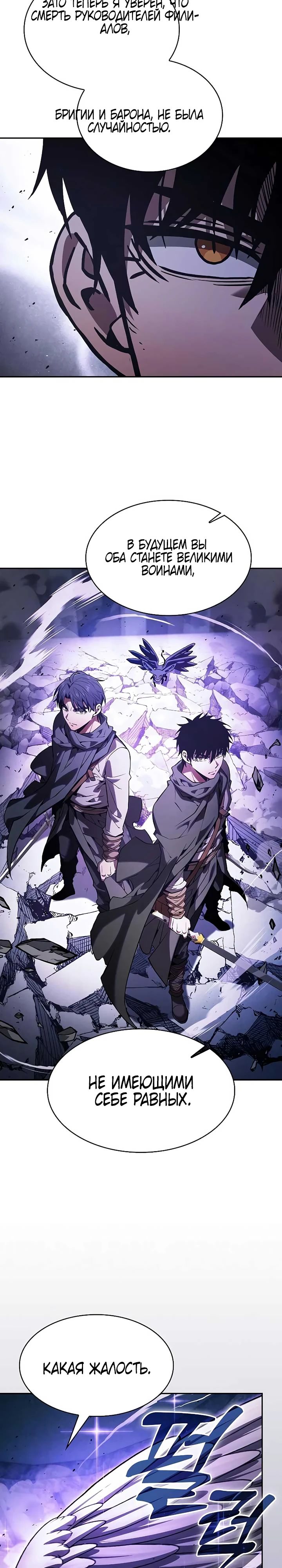 Манга Гениальный Мечник Академии - Глава 117 Страница 11
