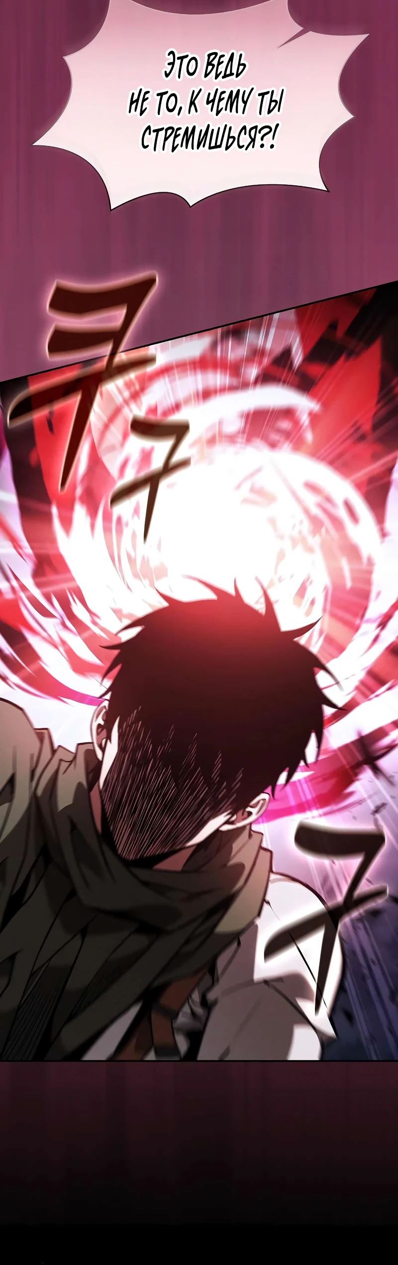 Манга Гениальный Мечник Академии - Глава 116 Страница 18