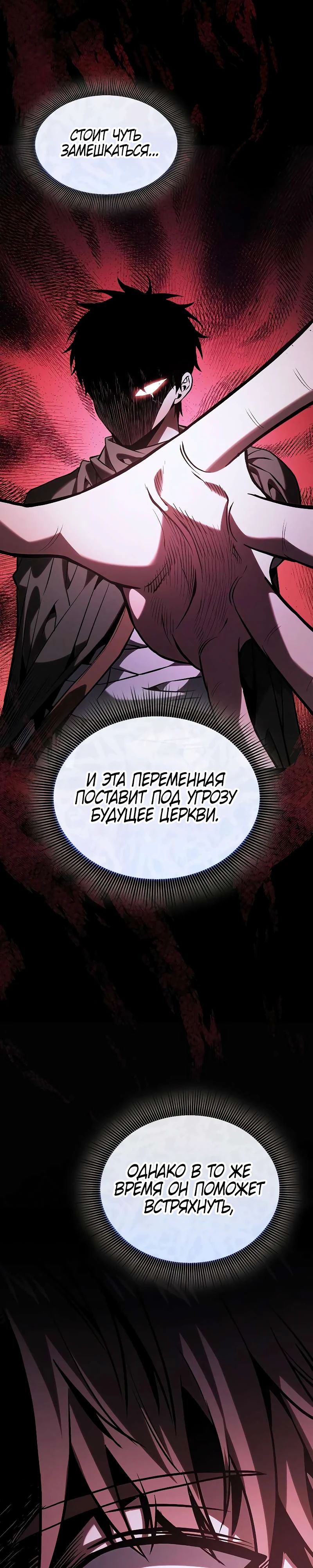 Манга Гениальный Мечник Академии - Глава 116 Страница 13