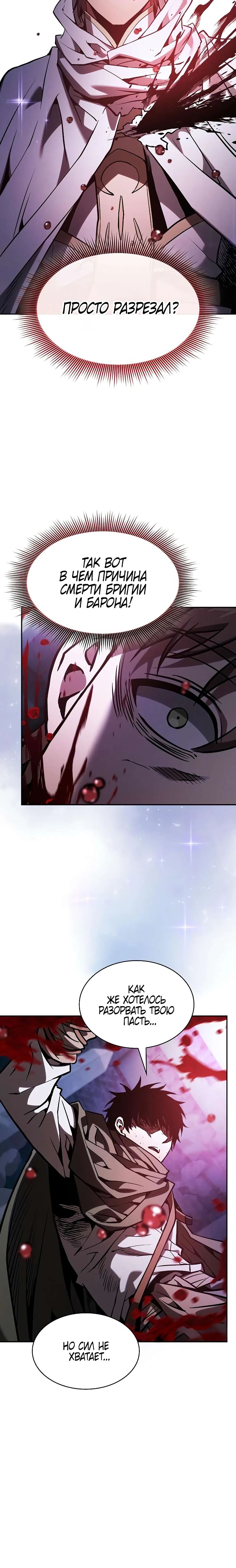 Манга Гениальный Мечник Академии - Глава 116 Страница 33