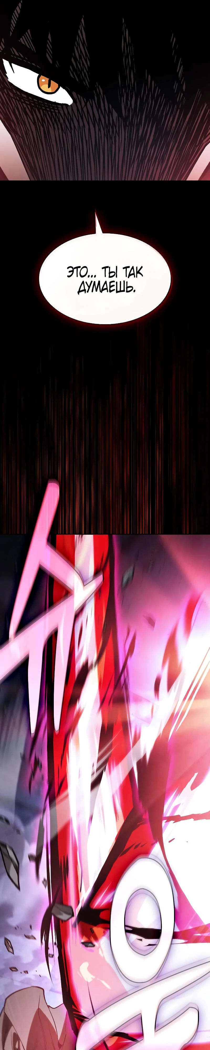 Манга Гениальный Мечник Академии - Глава 116 Страница 19