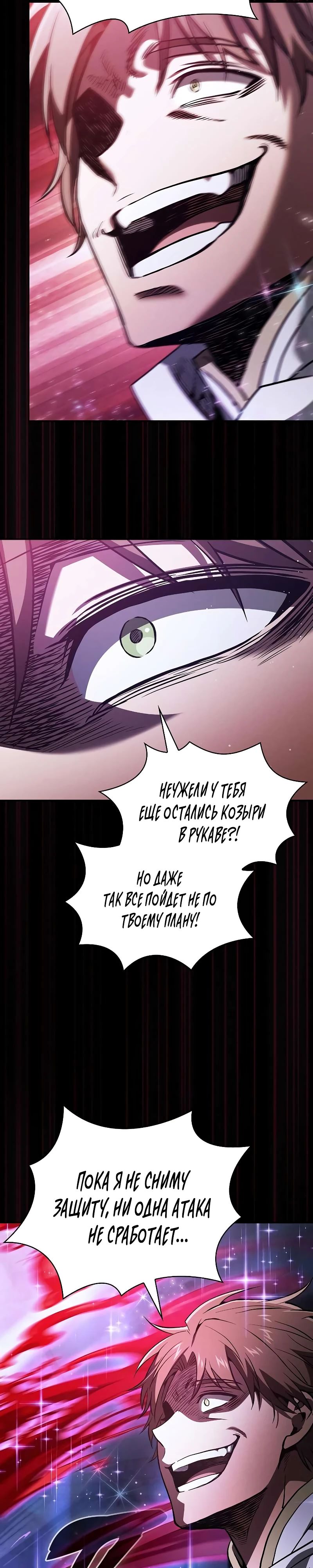 Манга Гениальный Мечник Академии - Глава 116 Страница 28