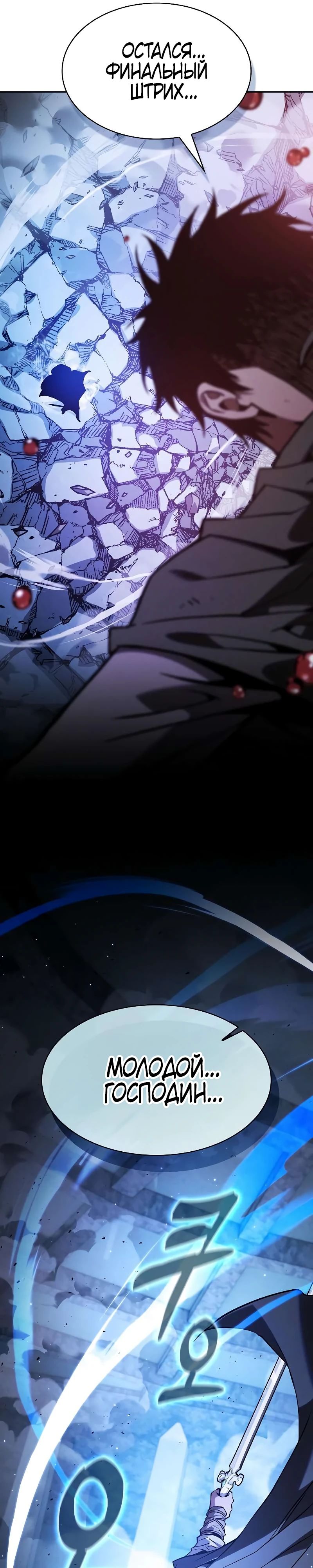 Манга Гениальный Мечник Академии - Глава 116 Страница 34