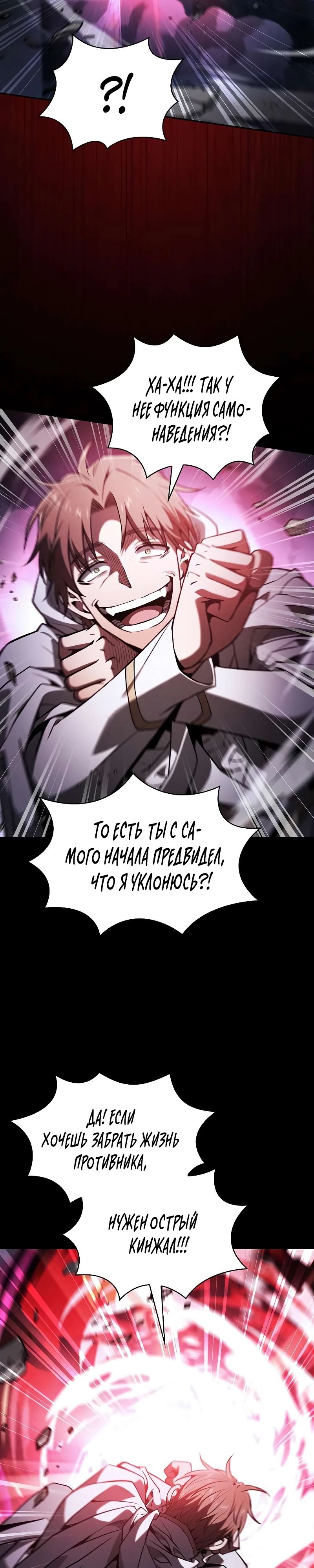 Манга Гениальный Мечник Академии - Глава 116 Страница 21