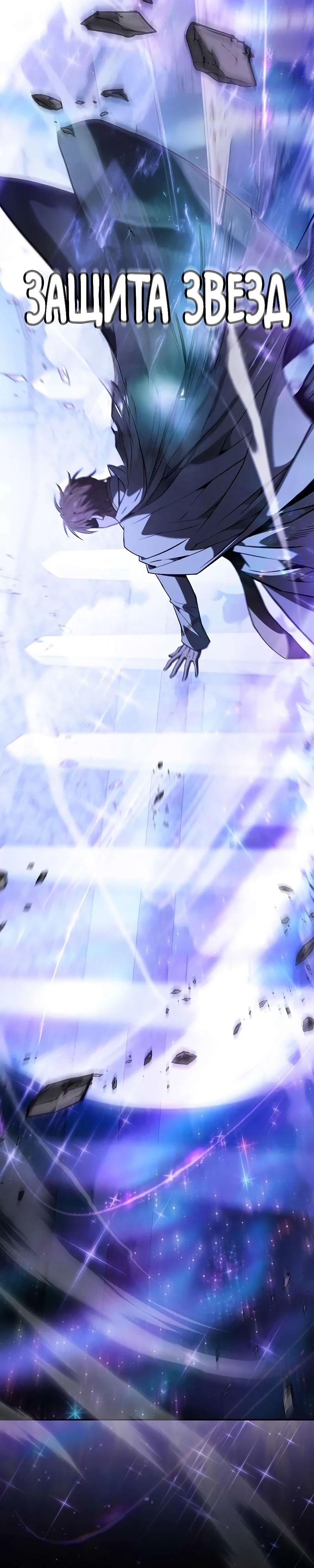 Манга Гениальный Мечник Академии - Глава 116 Страница 24