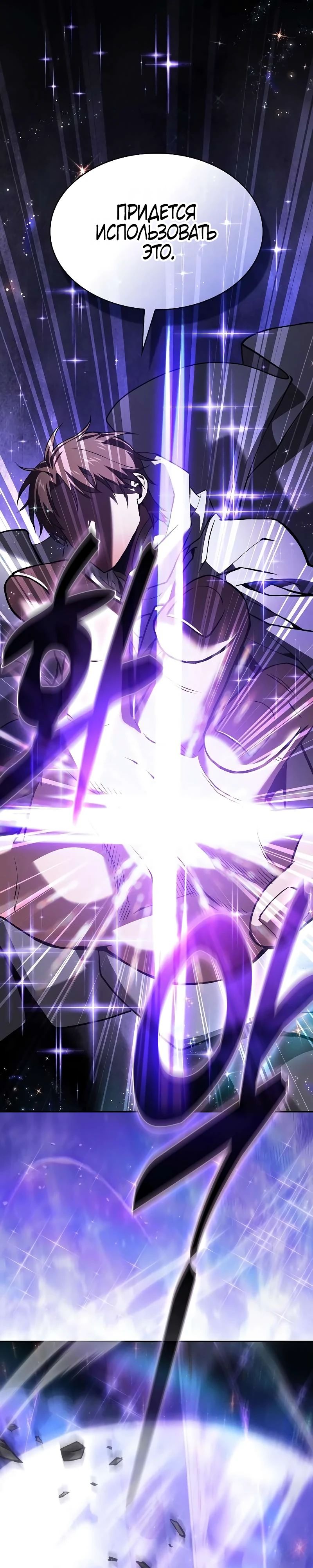 Манга Гениальный Мечник Академии - Глава 116 Страница 23