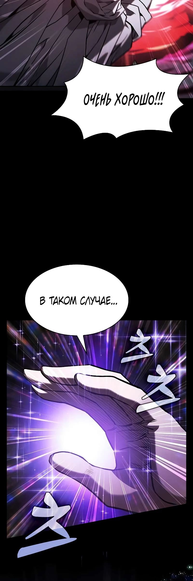 Манга Гениальный Мечник Академии - Глава 116 Страница 22