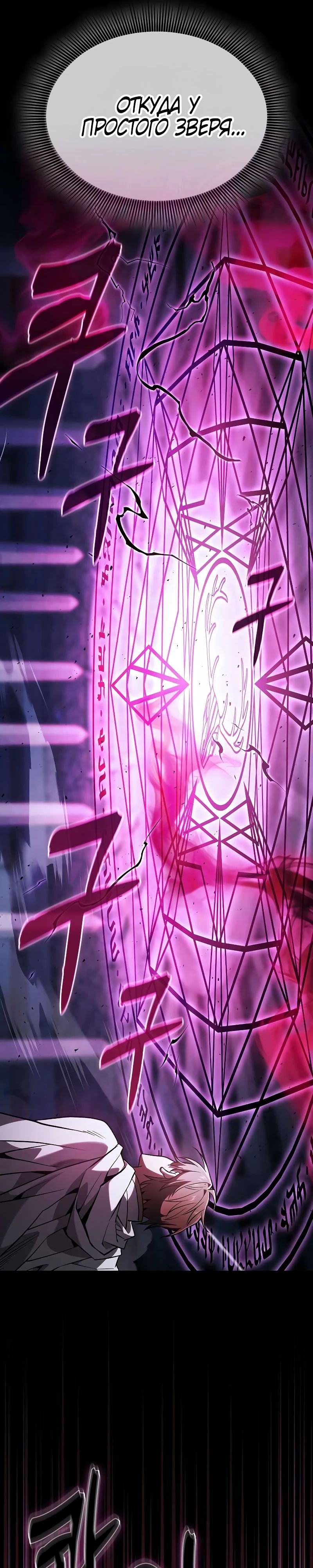 Манга Гениальный Мечник Академии - Глава 116 Страница 9